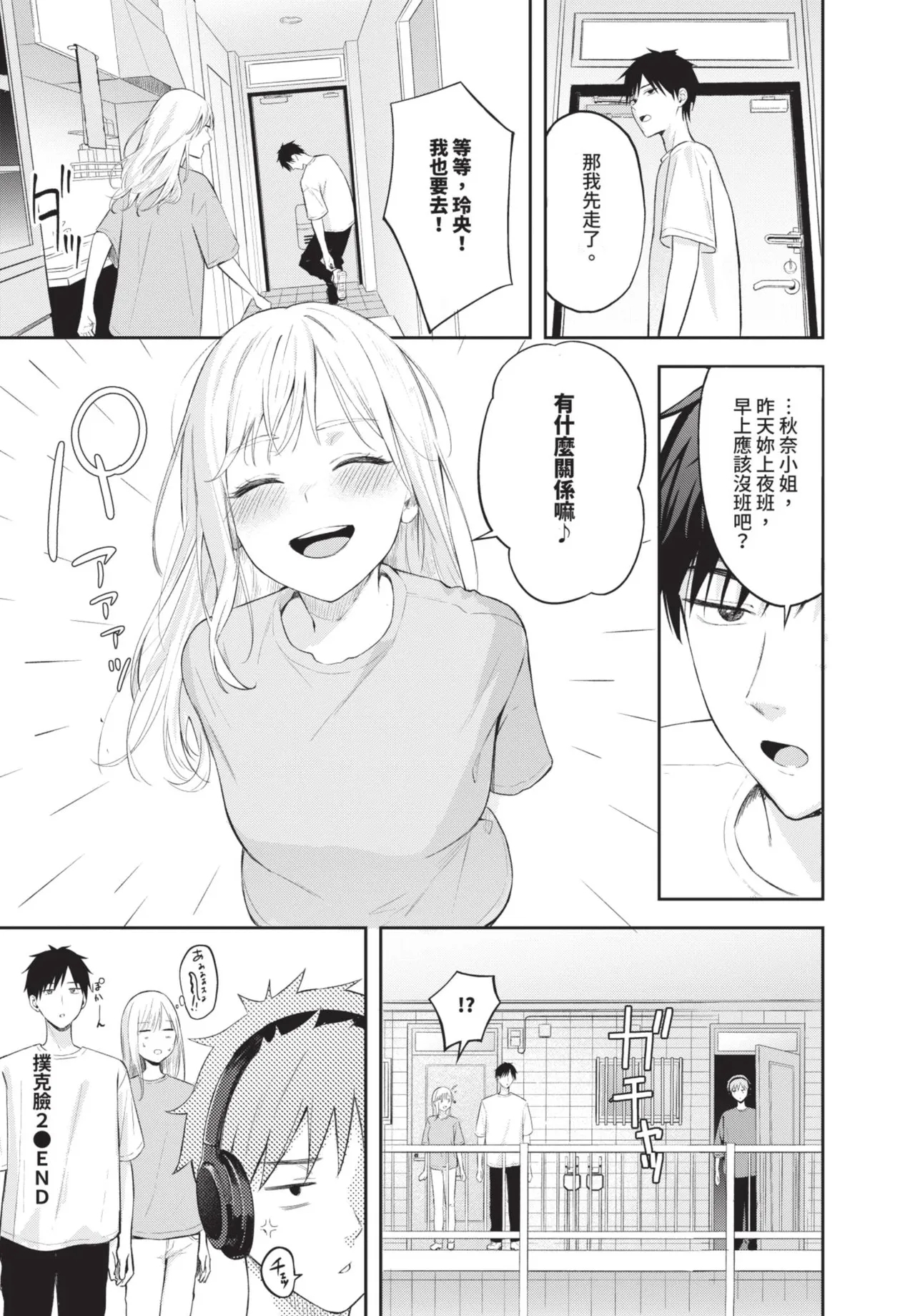 撲克臉 1-2 - Page 54