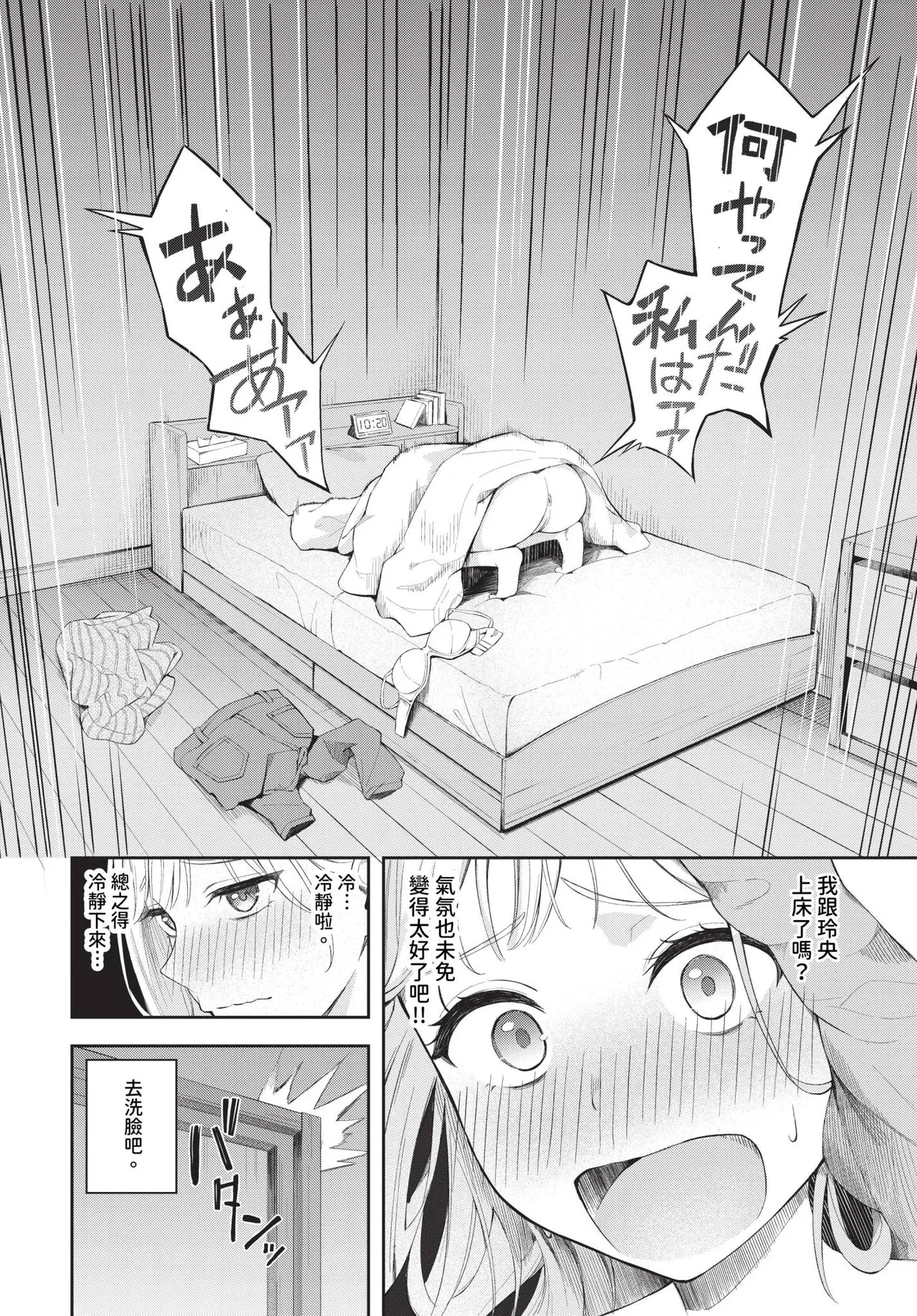 撲克臉 1-2 - Page 6