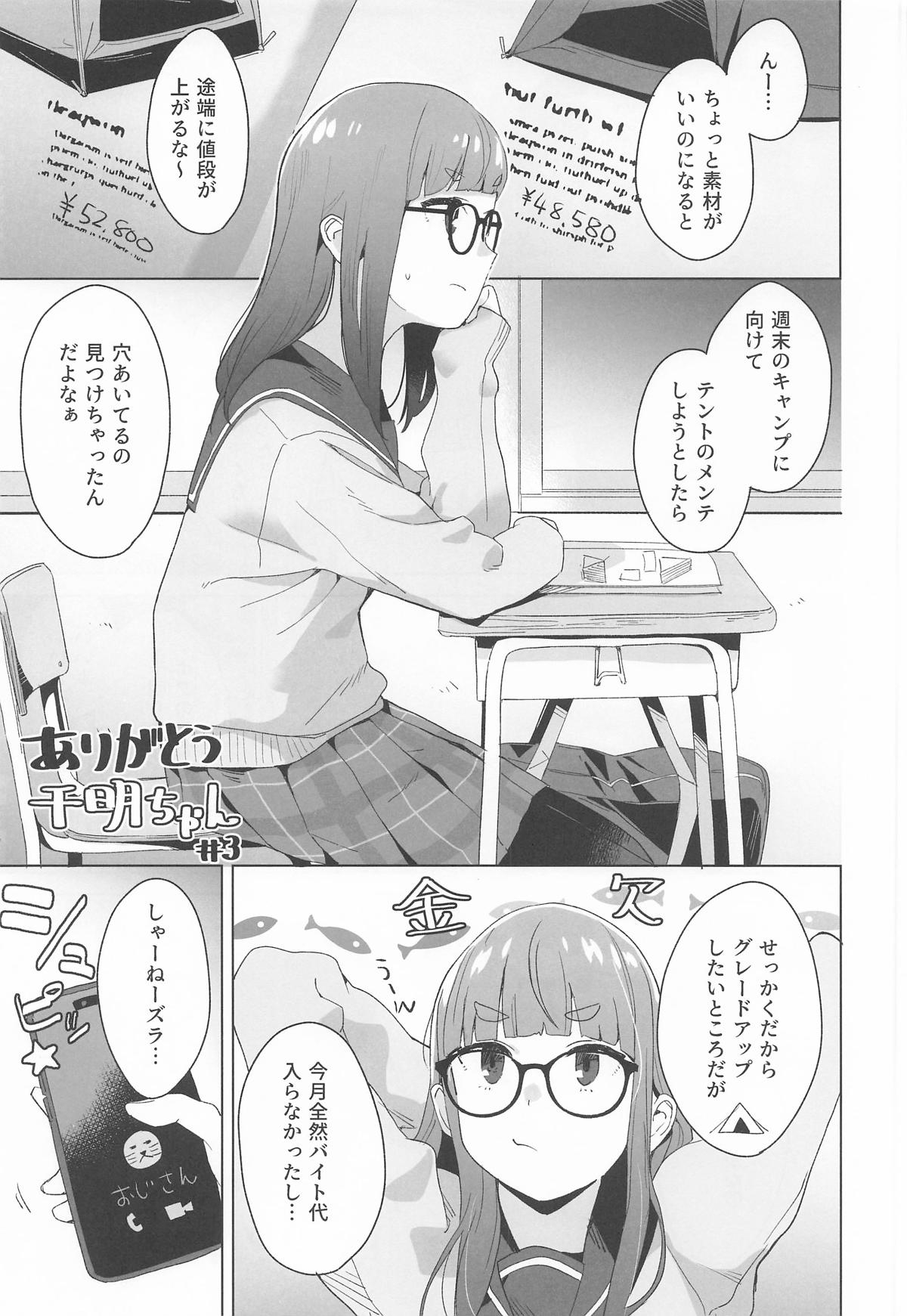 Arigatou ChiakiThank you, Chiaki Sankaku comic vol. 2 - Page 10
