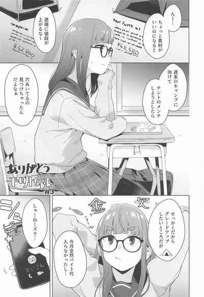 Arigatou ChiakiThank you, Chiaki Sankaku comic vol. 2 10