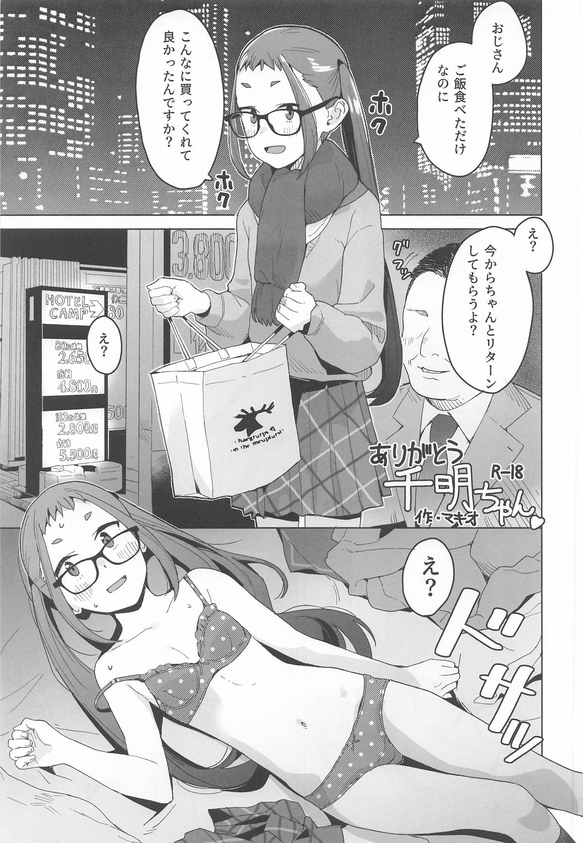 (C106) [空中線 (マキオ)] ありがとう千明ちゃん△comic vol.2 (ゆるキャン△) - Hentaiaz.com - 2