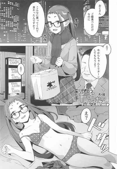 Arigatou ChiakiThank you, Chiaki Sankaku comic vol. 2 2