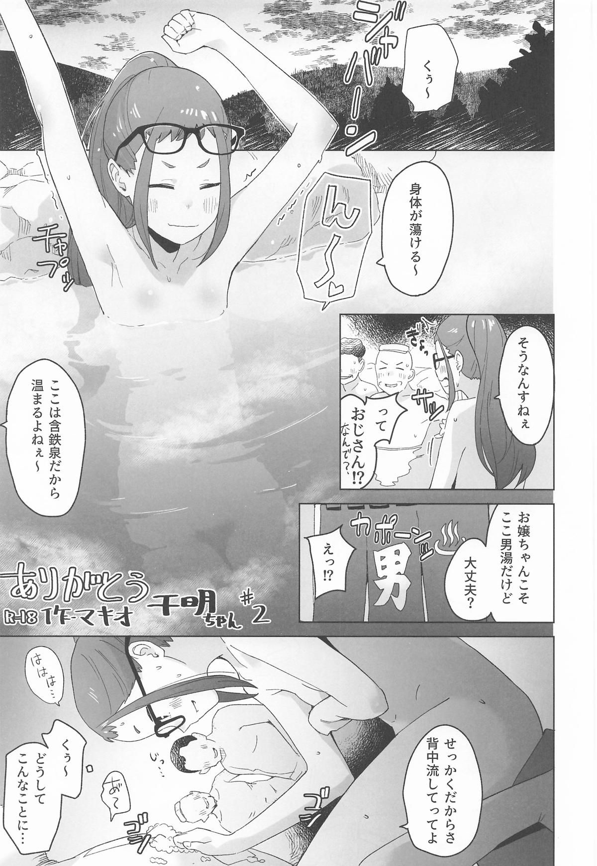 Arigatou ChiakiThank you, Chiaki Sankaku comic vol. 2 - Page 6