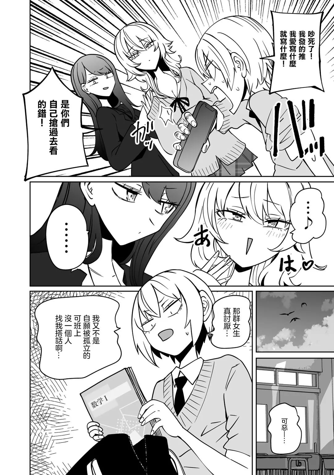 Masoochi ! Ikiri Bocchinpo - Page 6