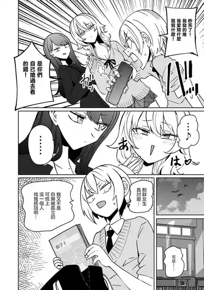 Masoochi ! Ikiri Bocchinpo 6