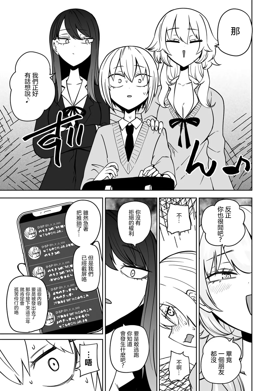 Masoochi ! Ikiri Bocchinpo - Page 7