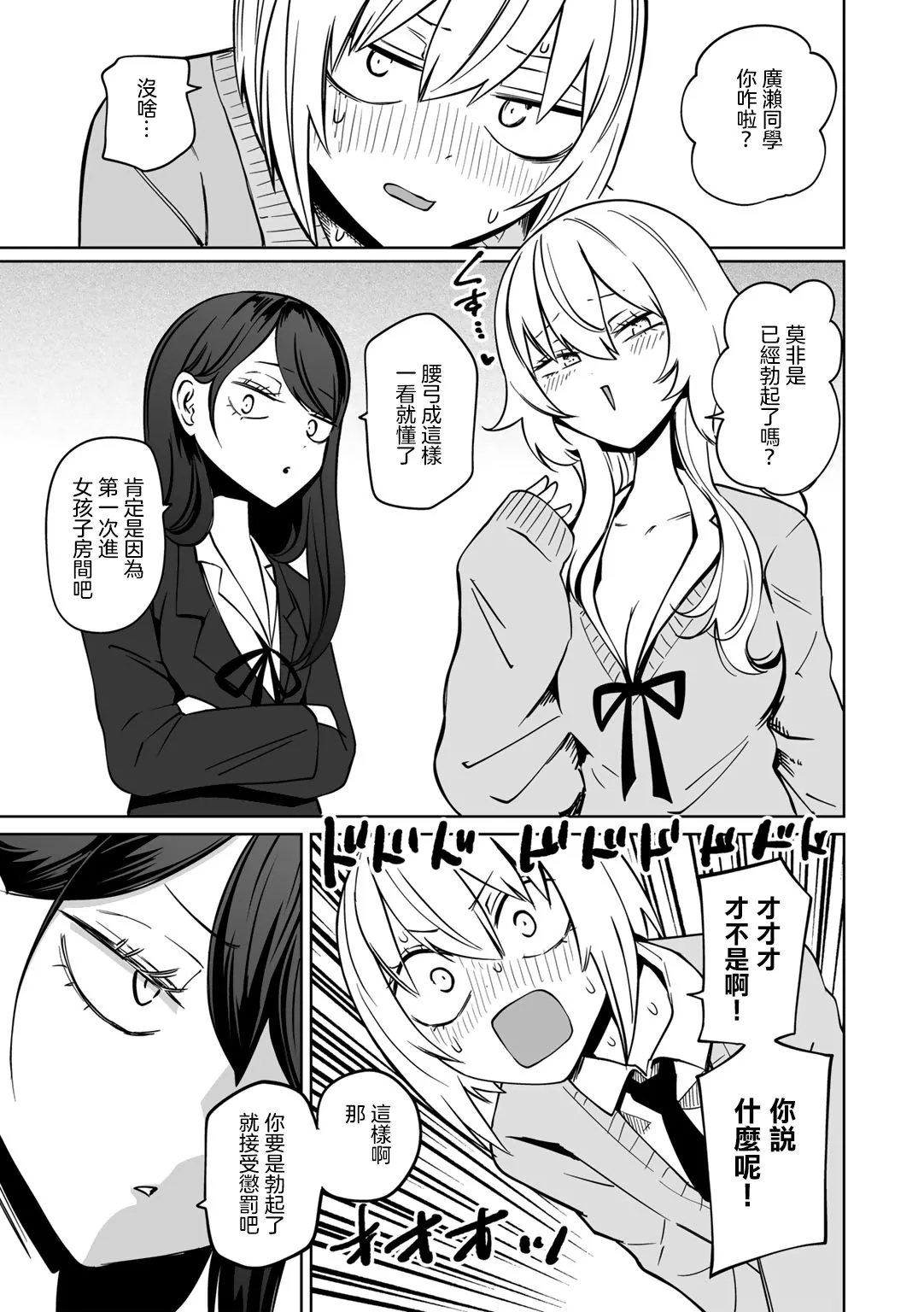 Masoochi ! Ikiri Bocchinpo - Page 9