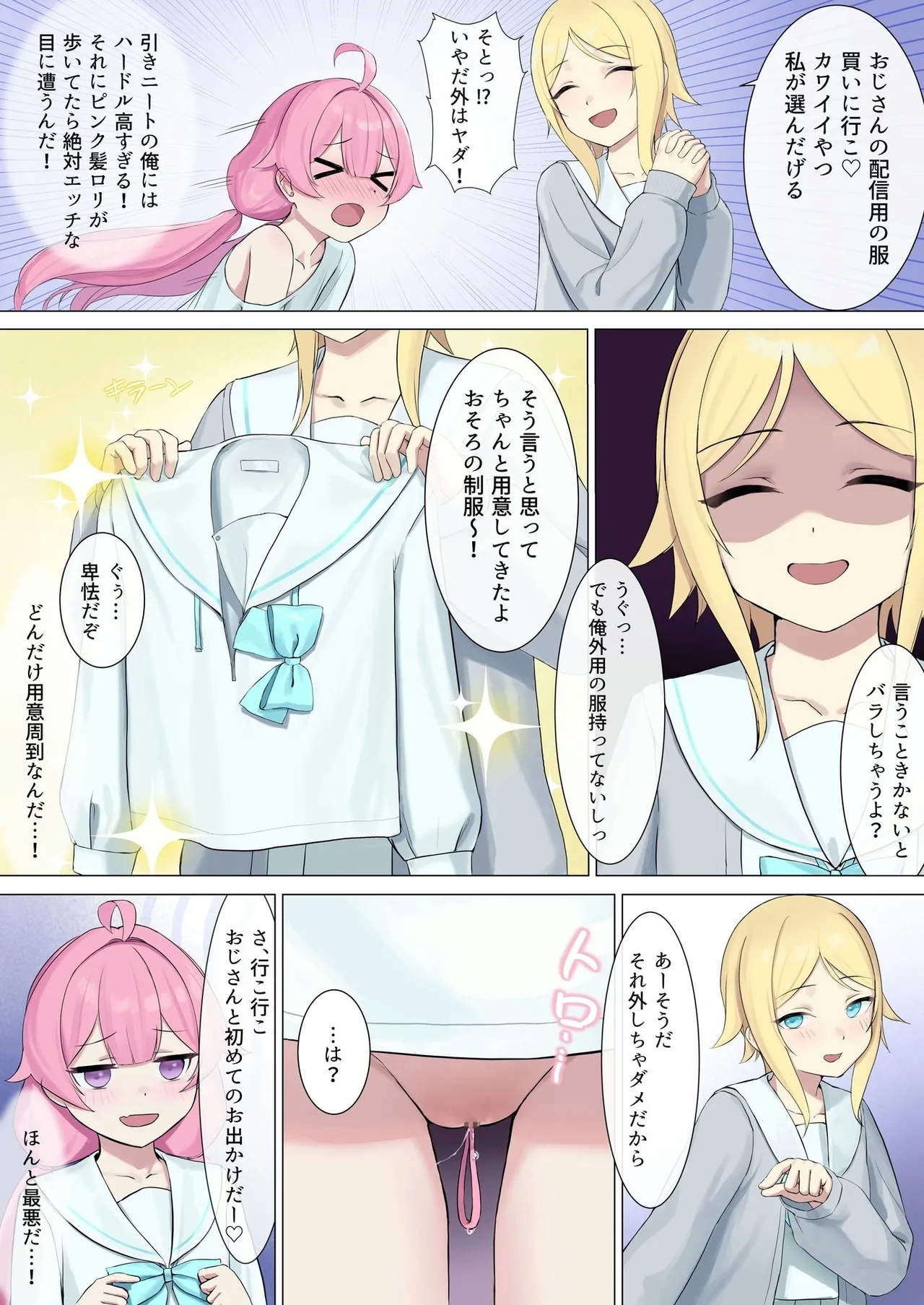 TS配信おじさん - Page 10