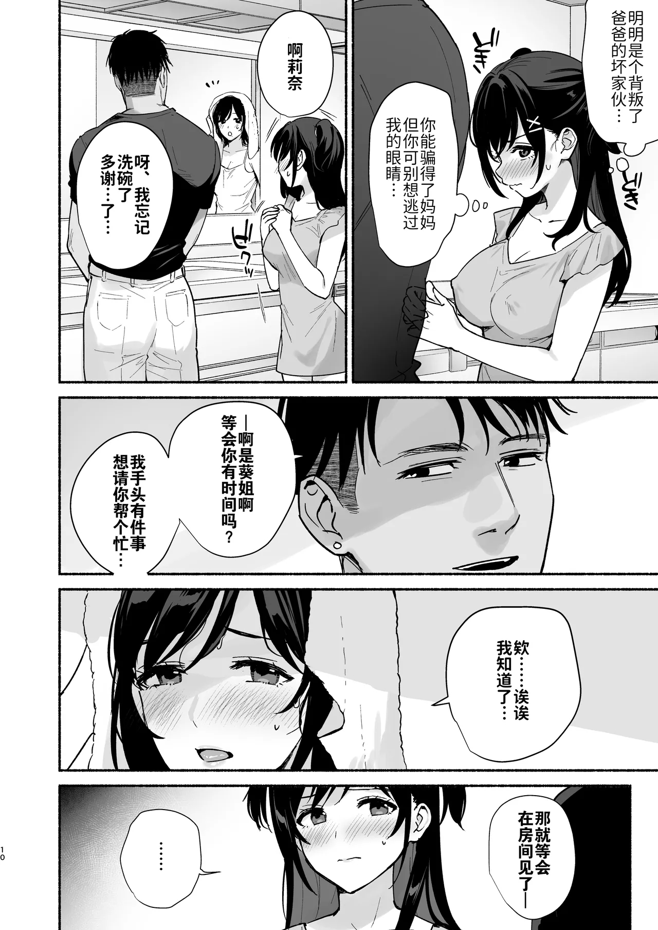 Mesu no Ie II| 雌家II〜妻子被淫乱地夺走〜 - Page 10