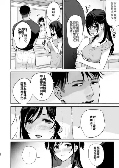 Mesu no Ie II| 雌家II〜妻子被淫乱地夺走〜 10