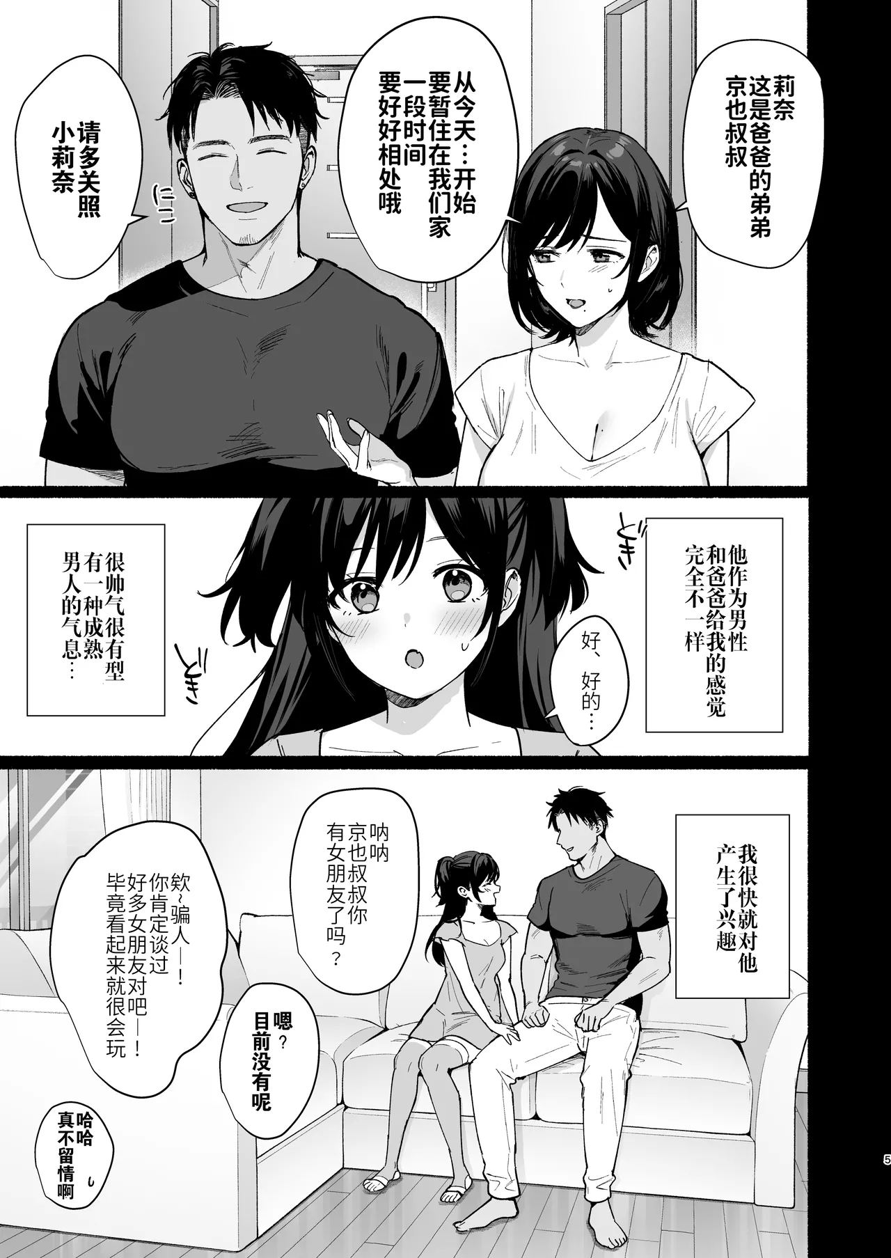 Mesu no Ie II| 雌家II〜妻子被淫乱地夺走〜 - Page 5