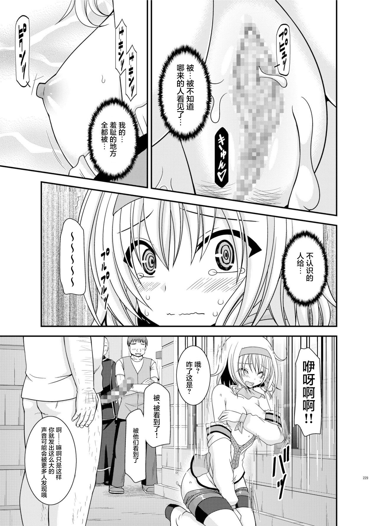 メロンが超振動!R 総集編IV 番外篇 - Page 38