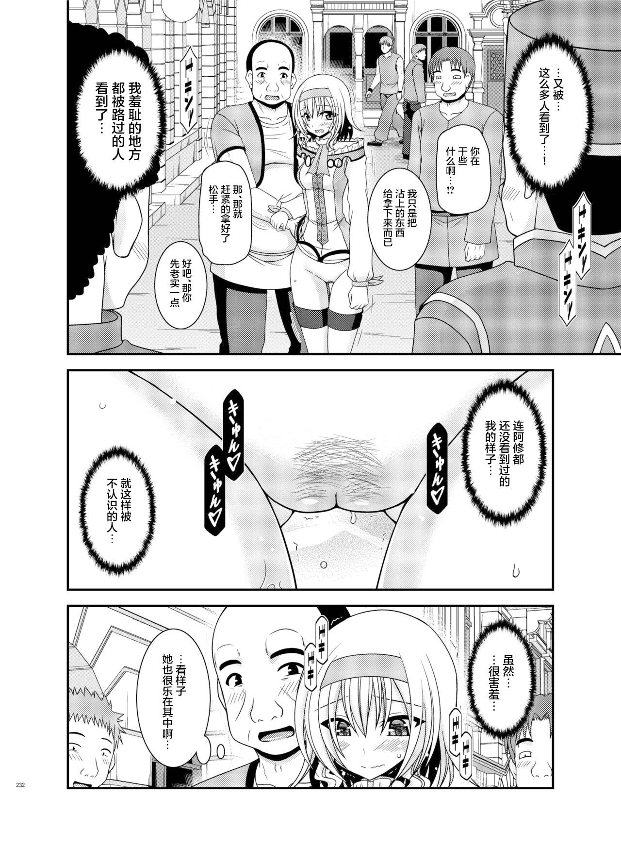メロンが超振動!R 総集編IV 番外篇 - Page 41