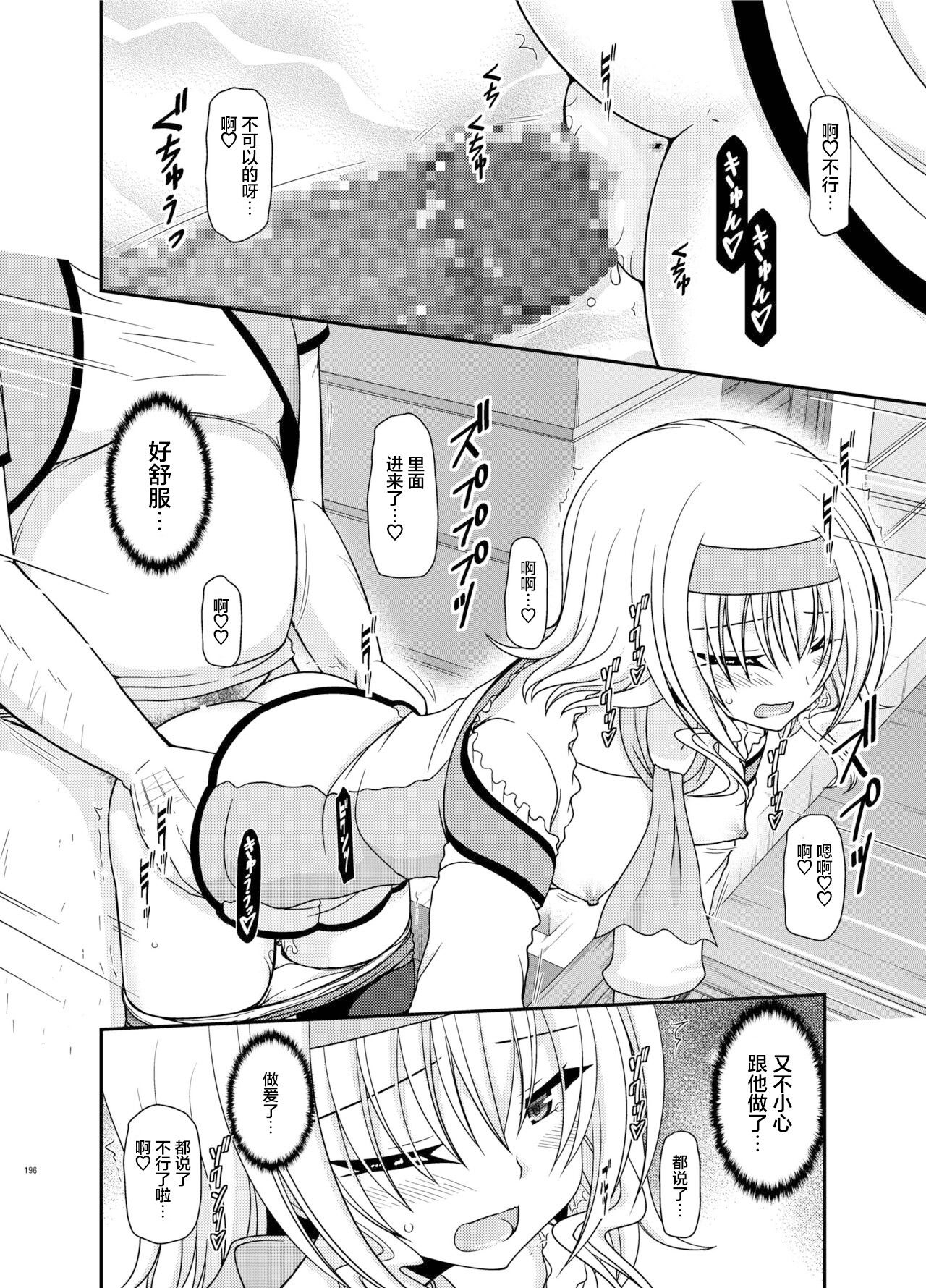 メロンが超振動!R 総集編IV 番外篇 - Page 5