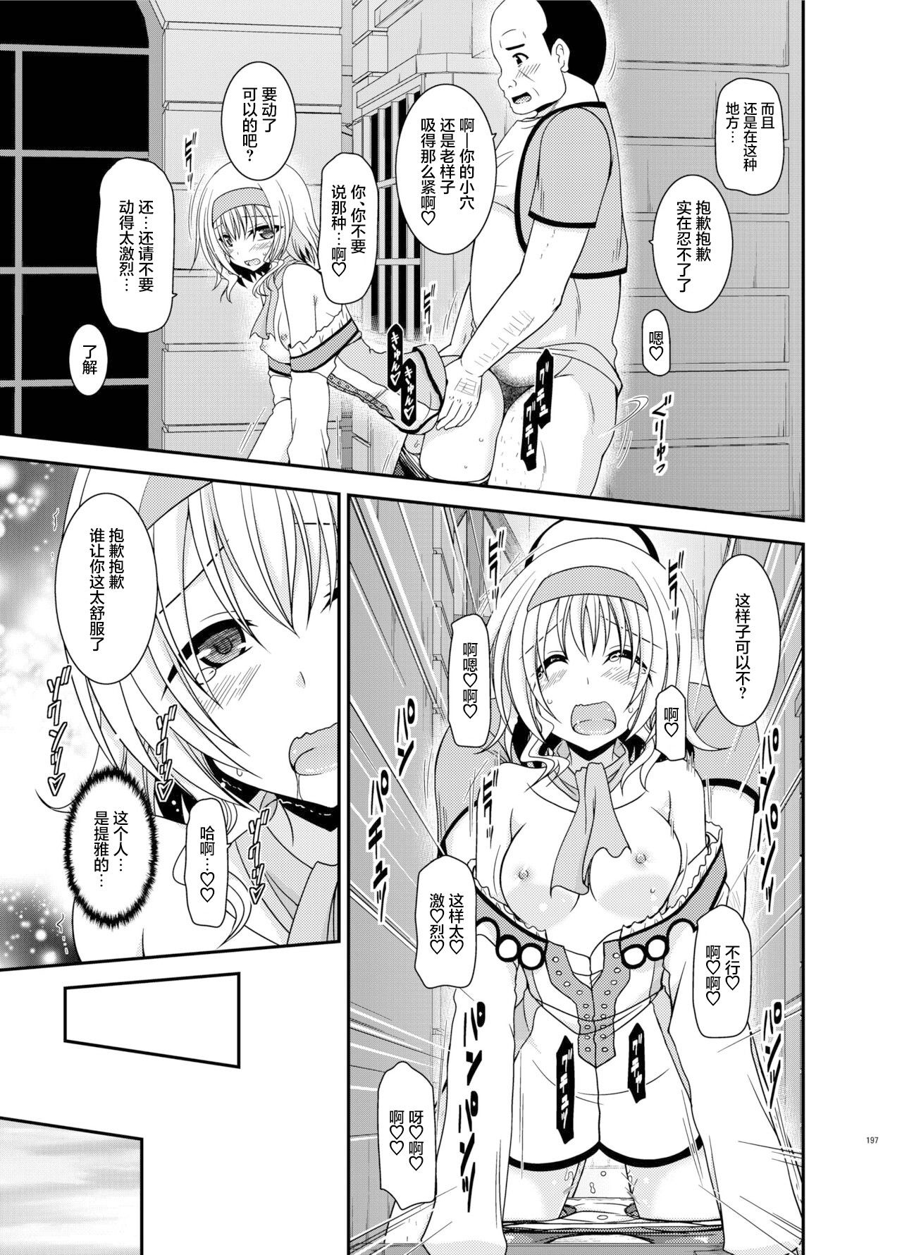 メロンが超振動!R 総集編IV 番外篇 - Page 6