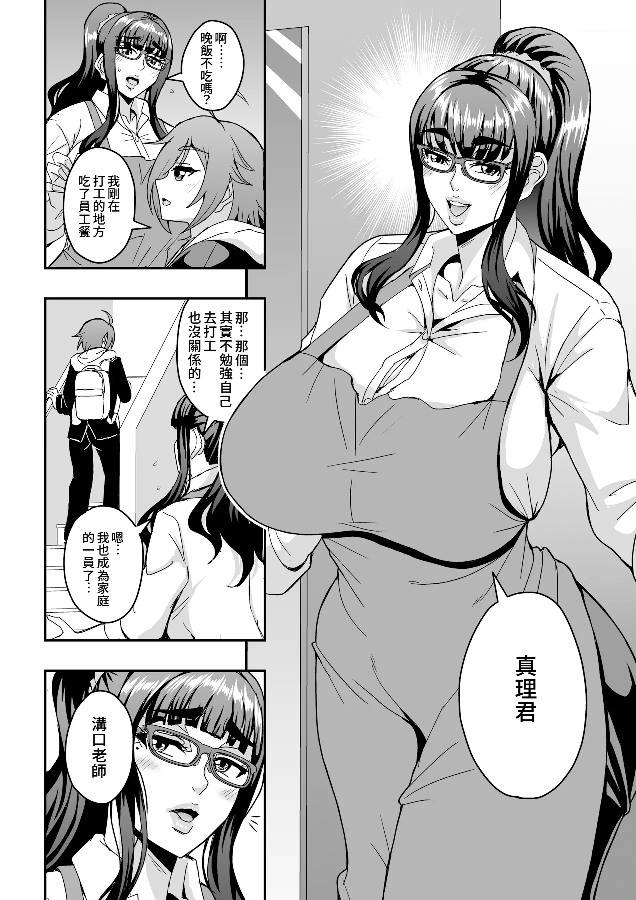 Kyoushi to Mama to Koibito no Kao | 教師、後媽、戀人的三重面孔 - Page 6