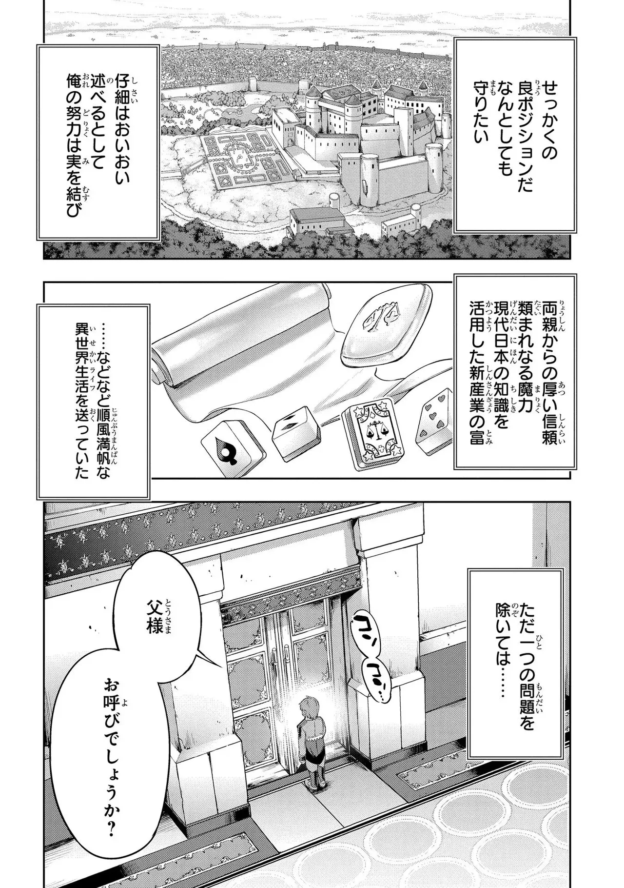 Koshaku chakunan koshoku monogatari Isekai haremu eiyu senki vol 01 - Page 10