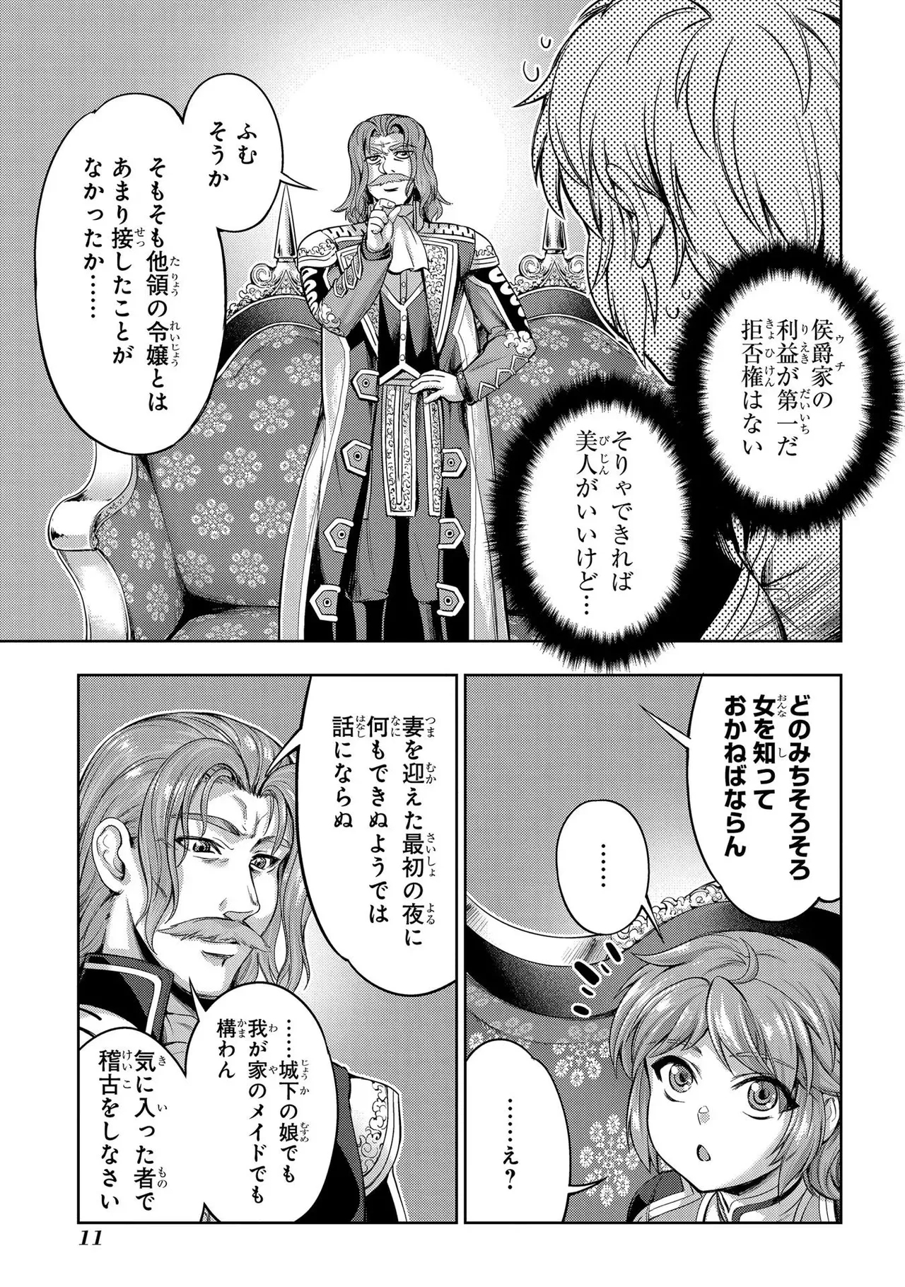 Koshaku chakunan koshoku monogatari Isekai haremu eiyu senki vol 01 - Page 13