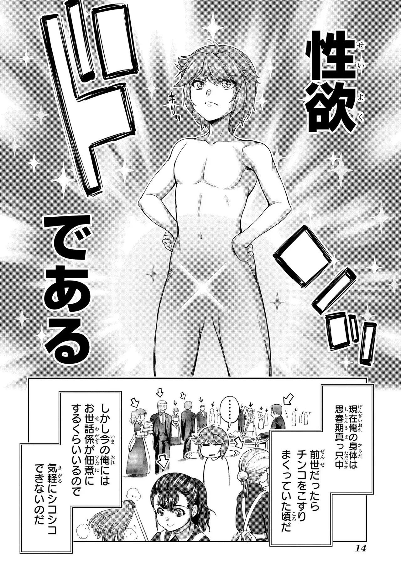 Koshaku chakunan koshoku monogatari Isekai haremu eiyu senki vol 01 - Page 16