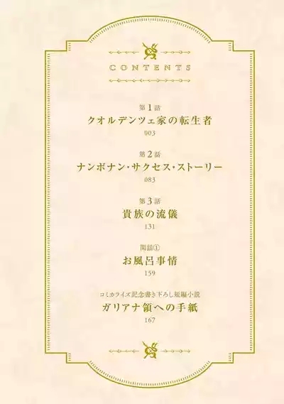 Koshaku chakunan koshoku monogatari Isekai haremu eiyu senki vol 01 4