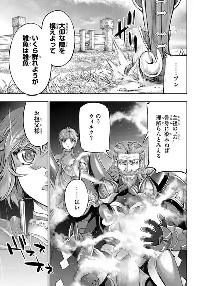 Koshaku chakunan koshoku monogatari Isekai haremu eiyu senki vol 01 5