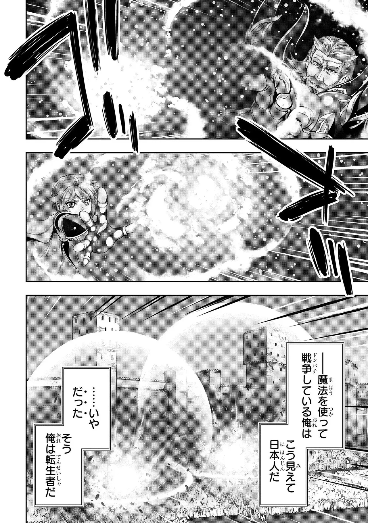 Koshaku chakunan koshoku monogatari Isekai haremu eiyu senki vol 01 - Page 6