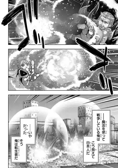 Koshaku chakunan koshoku monogatari Isekai haremu eiyu senki vol 01 6