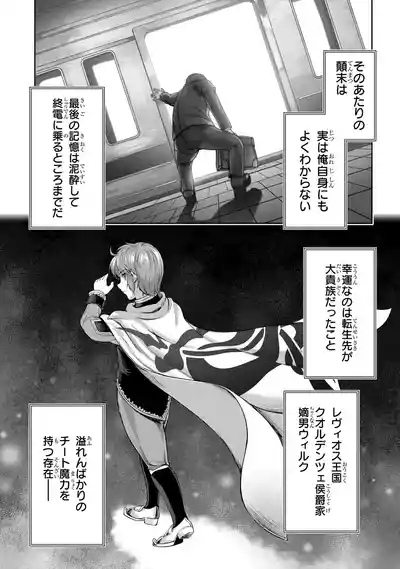 Koshaku chakunan koshoku monogatari Isekai haremu eiyu senki vol 01 7