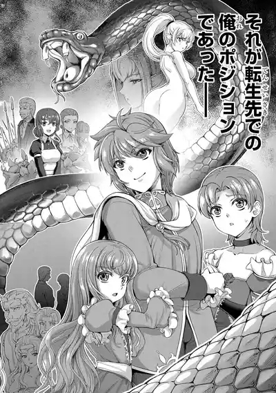 Koshaku chakunan koshoku monogatari Isekai haremu eiyu senki vol 01 8