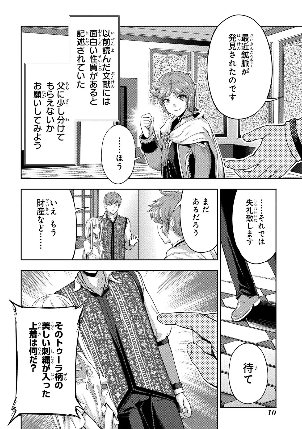 Koshaku chakunan koshoku monogatari Isekai haremu eiyu senki vol 02 - Page 12