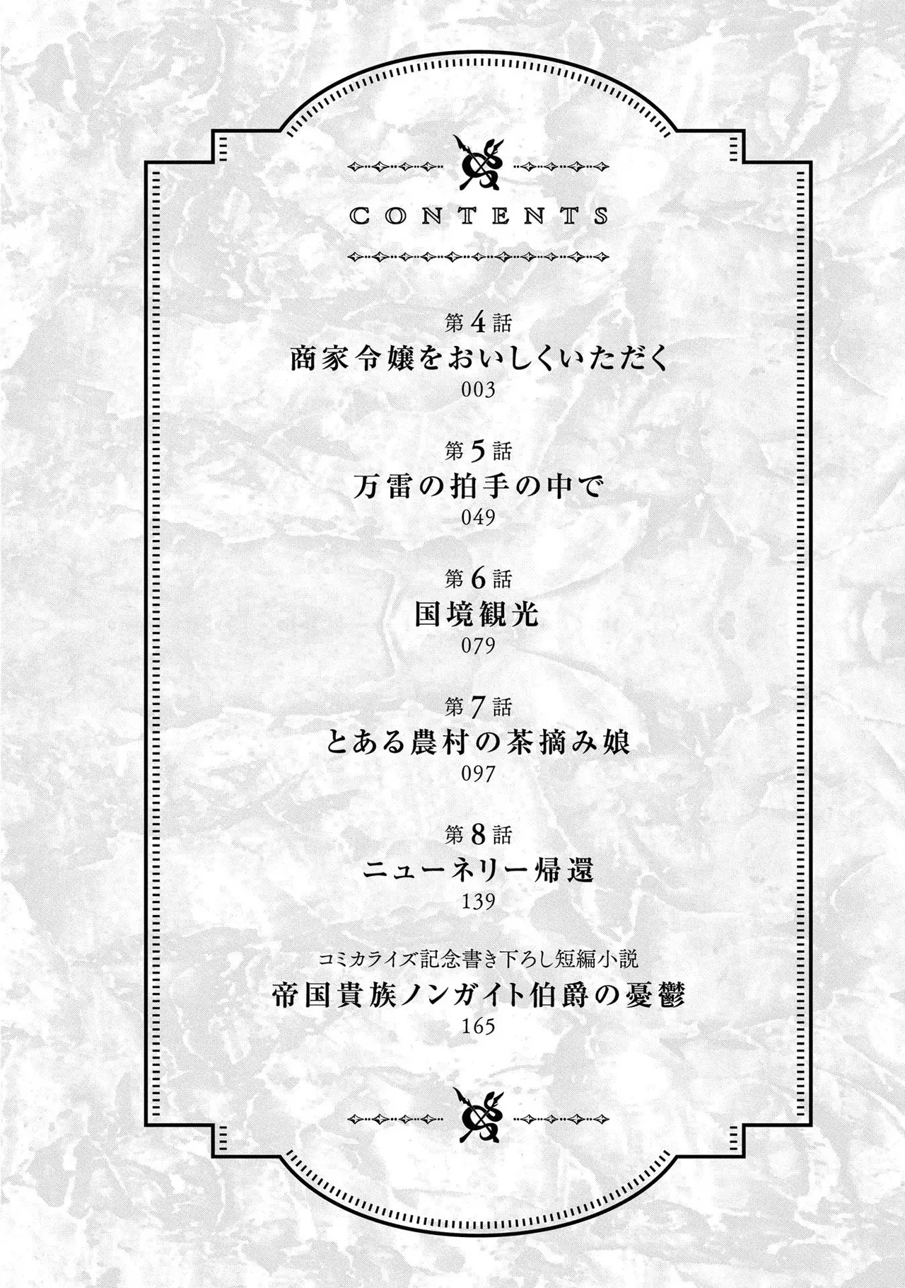 Koshaku chakunan koshoku monogatari Isekai haremu eiyu senki vol 02 - Page 4