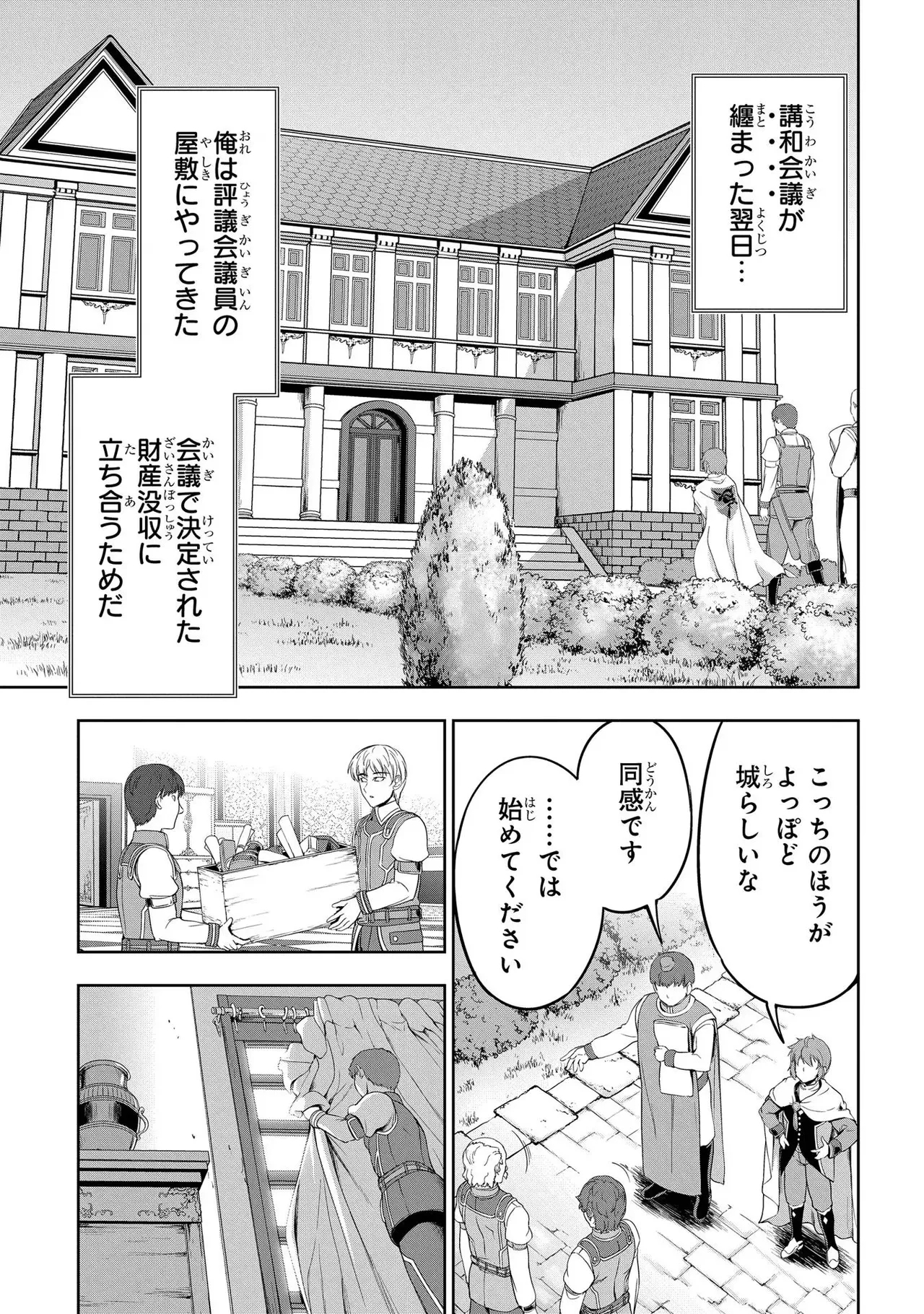 Koshaku chakunan koshoku monogatari Isekai haremu eiyu senki vol 02 - Page 5