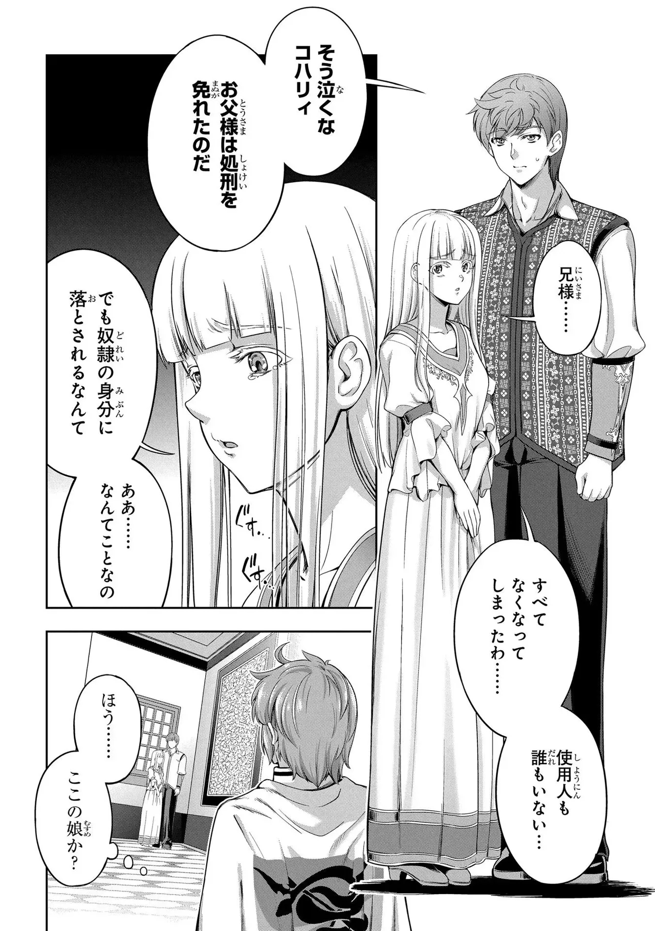 Koshaku chakunan koshoku monogatari Isekai haremu eiyu senki vol 02 - Page 8