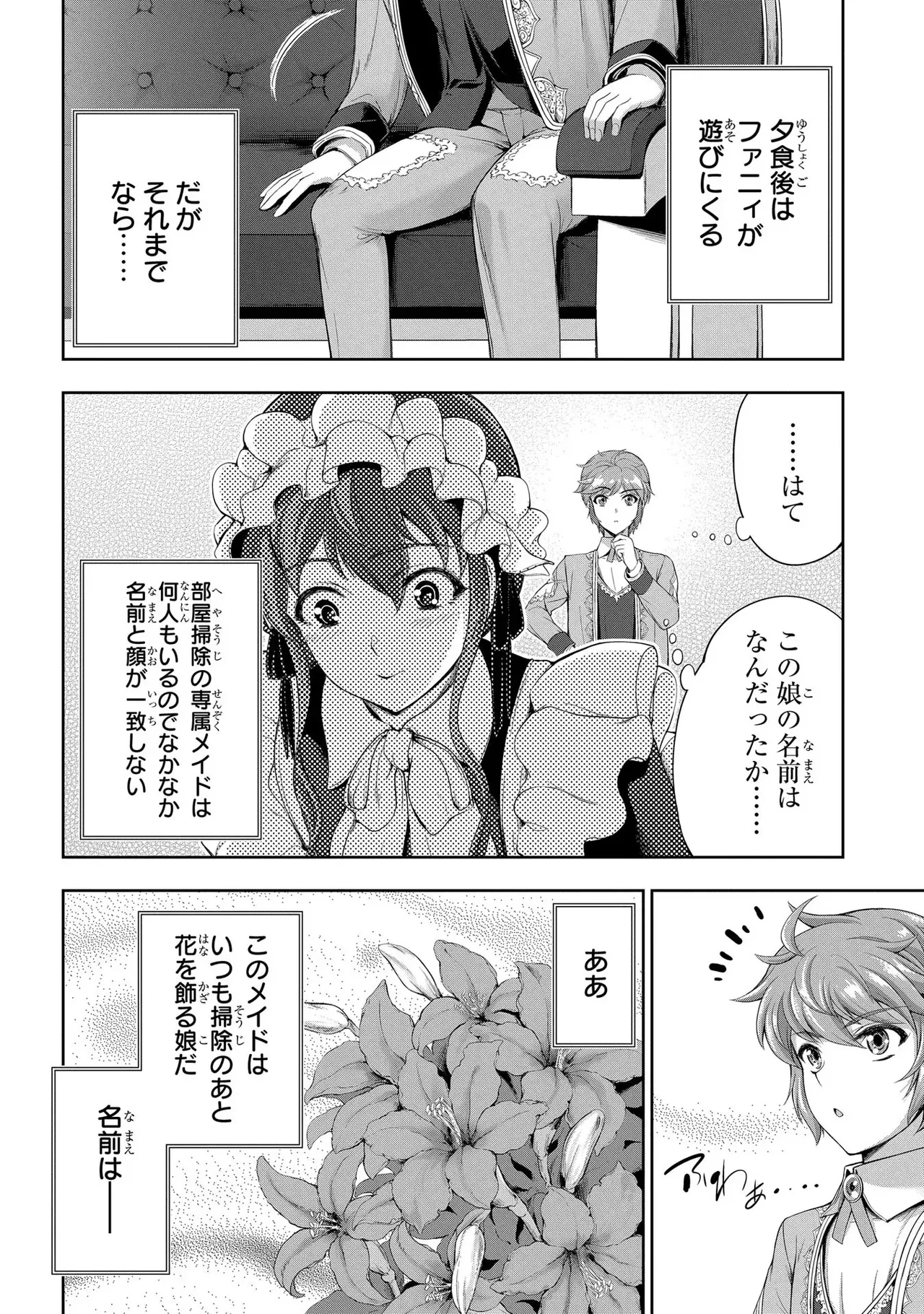 Koshaku chakunan koshoku monogatari Isekai haremu eiyu senki vol 03 - Page 12