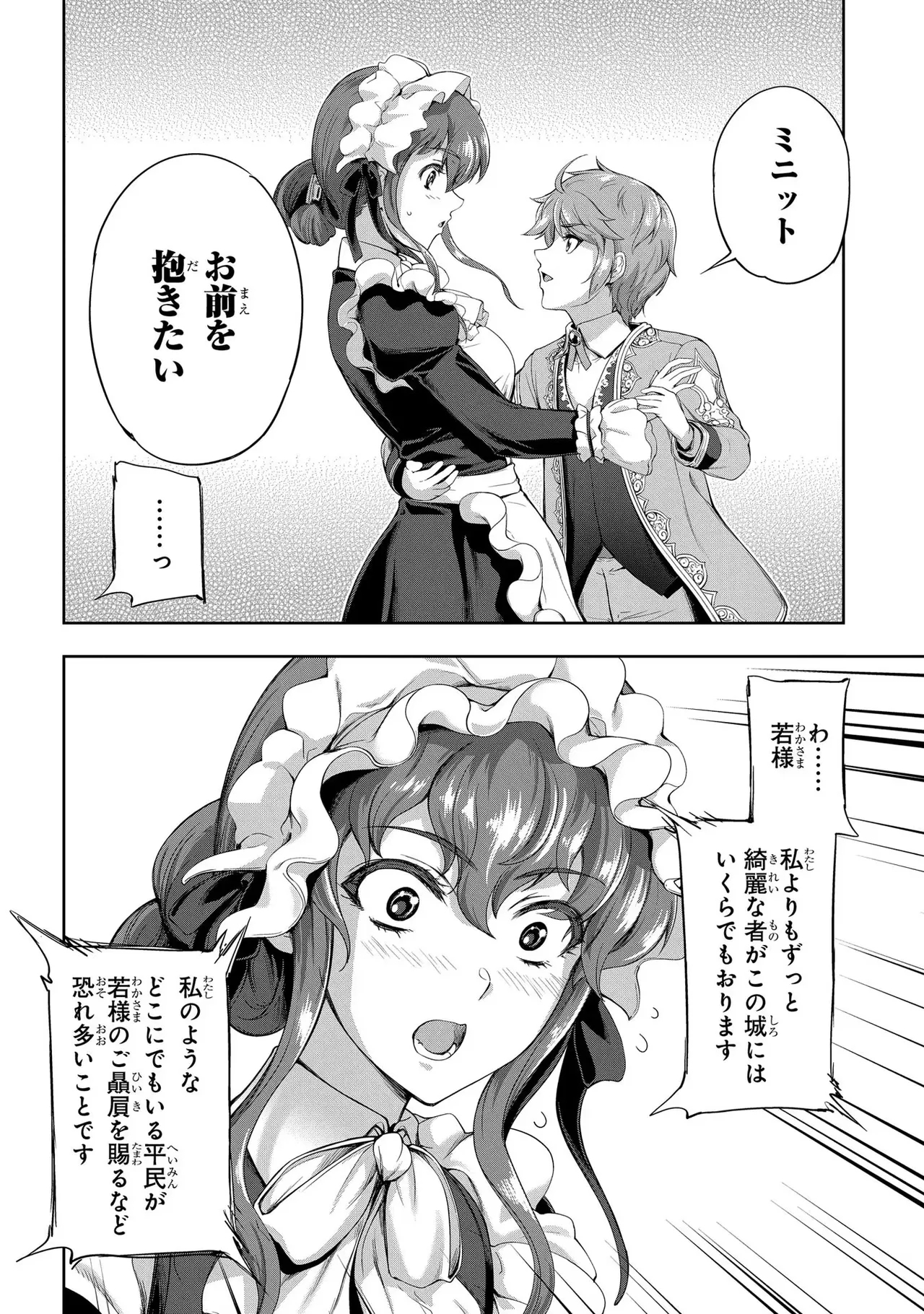 Koshaku chakunan koshoku monogatari Isekai haremu eiyu senki vol 03 - Page 14