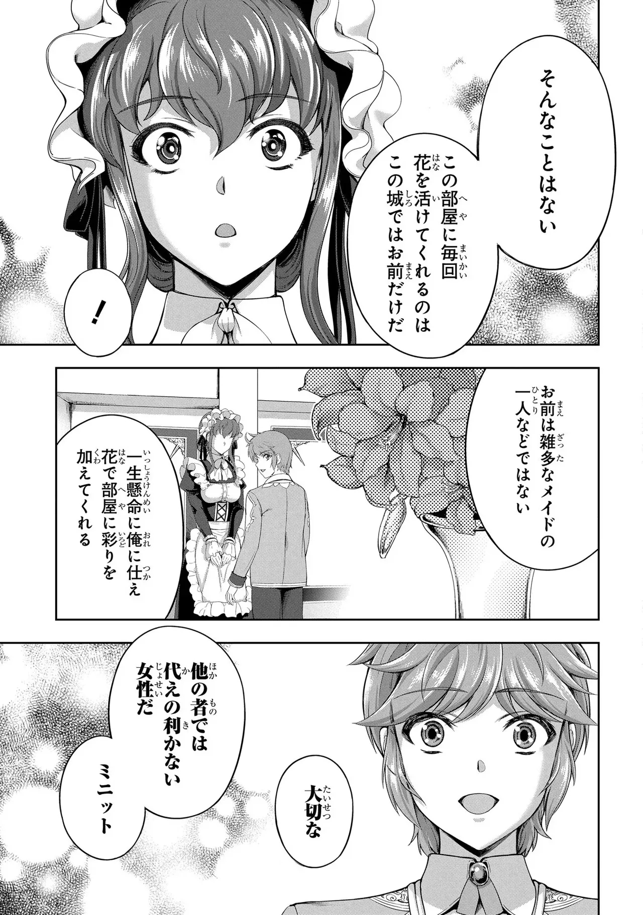 Koshaku chakunan koshoku monogatari Isekai haremu eiyu senki vol 03 - Page 17