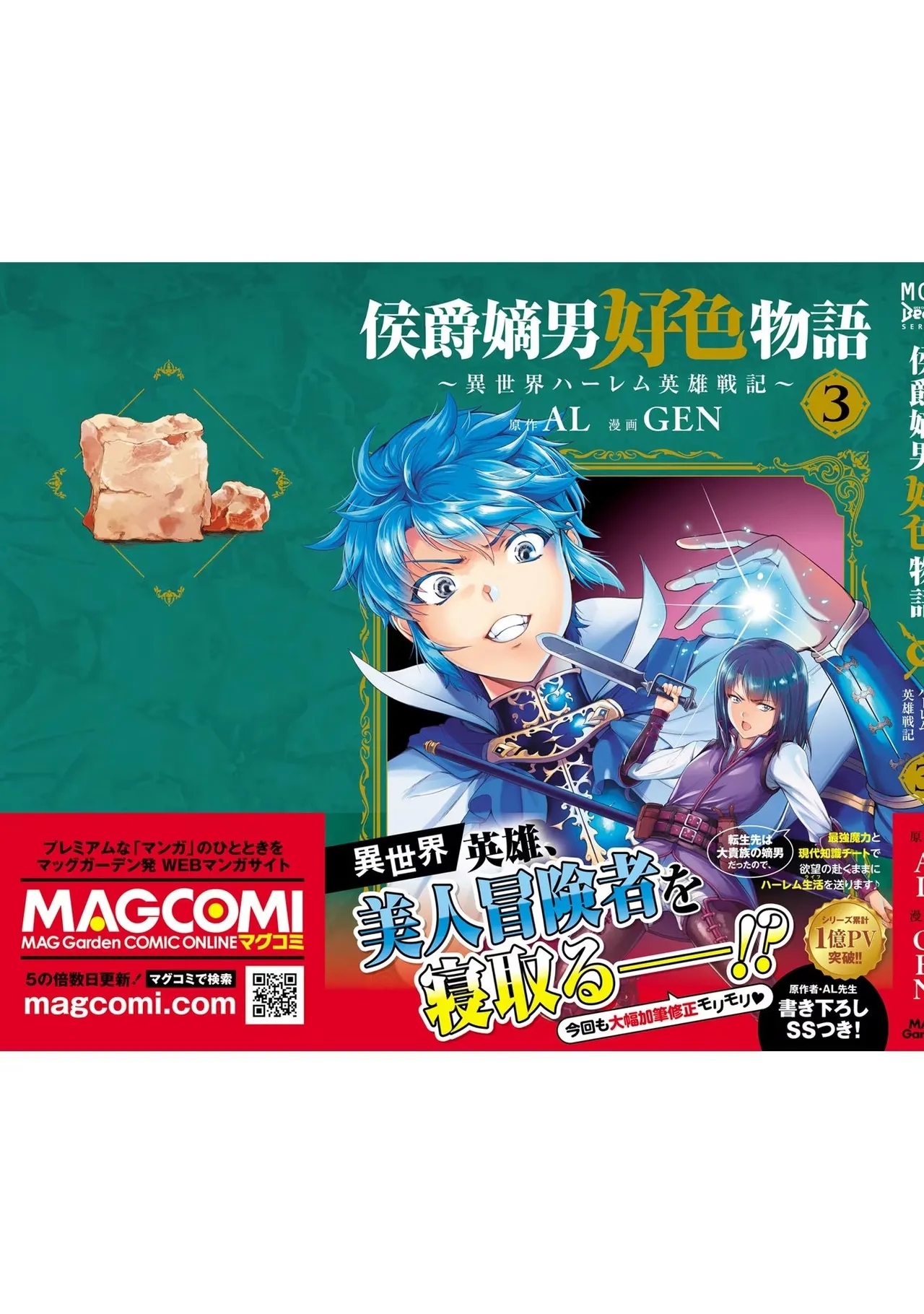 Koshaku chakunan koshoku monogatari Isekai haremu eiyu senki vol 03 - Page 205