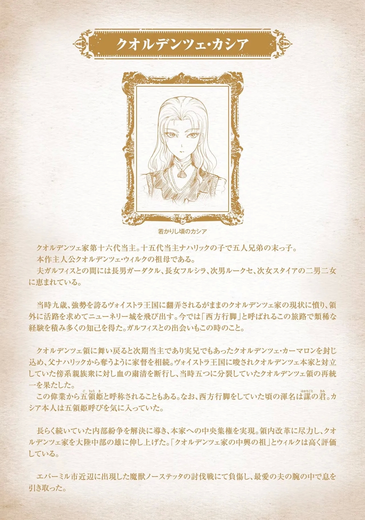 Koshaku chakunan koshoku monogatari Isekai haremu eiyu senki vol 03 - Page 206