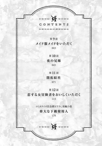 Koshaku chakunan koshoku monogatari Isekai haremu eiyu senki vol 03 4