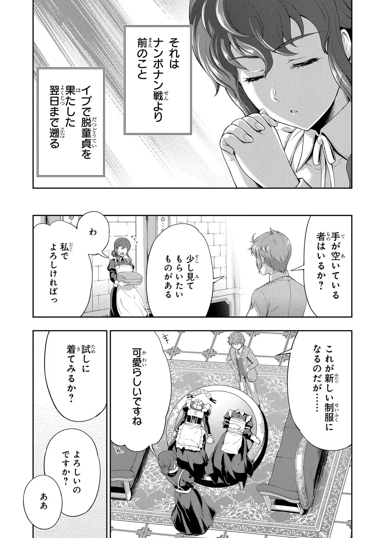 Koshaku chakunan koshoku monogatari Isekai haremu eiyu senki vol 03 - Page 5
