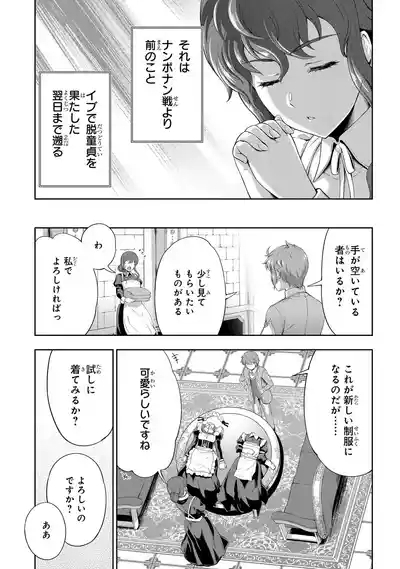 Koshaku chakunan koshoku monogatari Isekai haremu eiyu senki vol 03 5