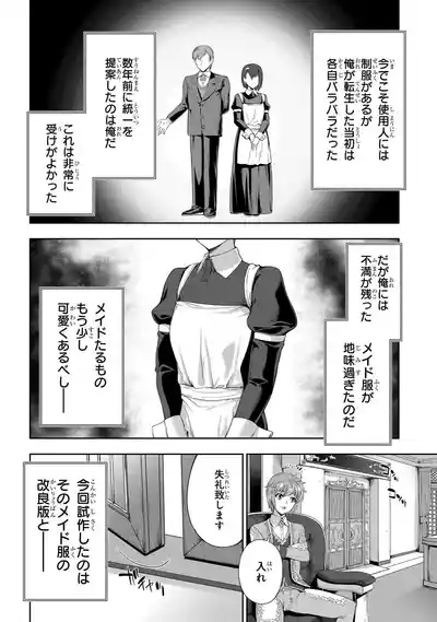 Koshaku chakunan koshoku monogatari Isekai haremu eiyu senki vol 03 6