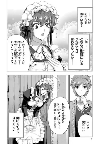 Koshaku chakunan koshoku monogatari Isekai haremu eiyu senki vol 03 8