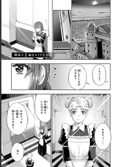 Koshaku chakunan koshoku monogatari Isekai haremu eiyu senki vol 04 5