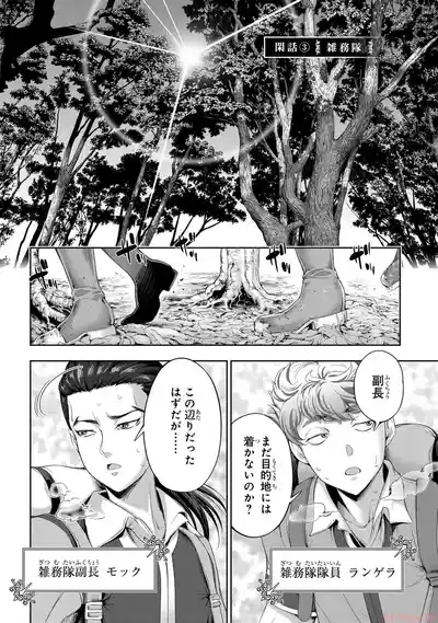 Koshaku chakunan koshoku monogatari Isekai haremu eiyu senki vol 05 6