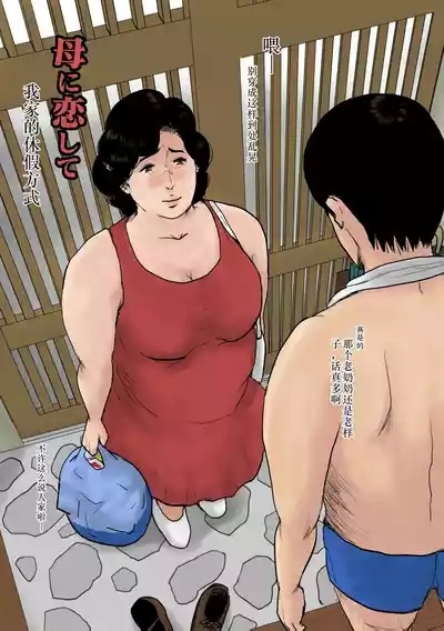 Haha ni Koishite Tokubetsu Hen 5