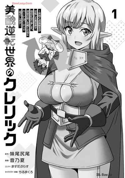 Bishuu Gyakuten Sekai no Clericvol 01 3