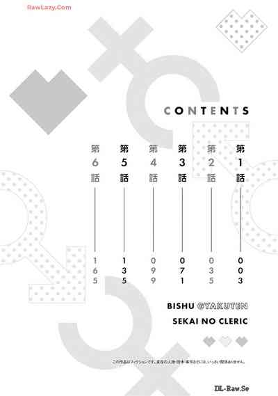 Bishuu Gyakuten Sekai no Clericvol 01 4