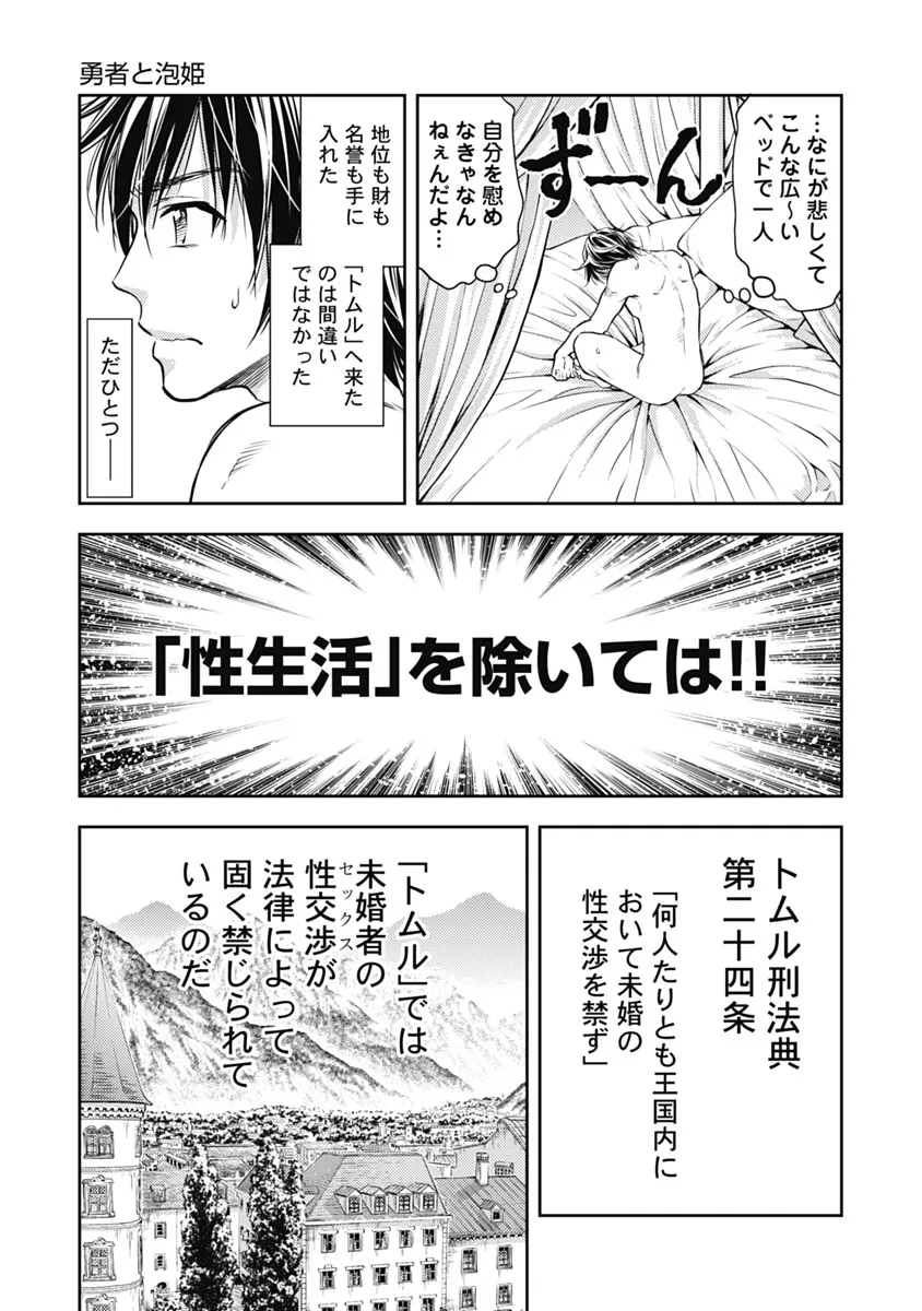 Isekai Soap Land Kaguya 1 - Page 12