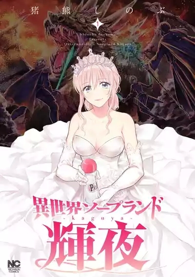 Isekai Soap Land Kaguya 1 1